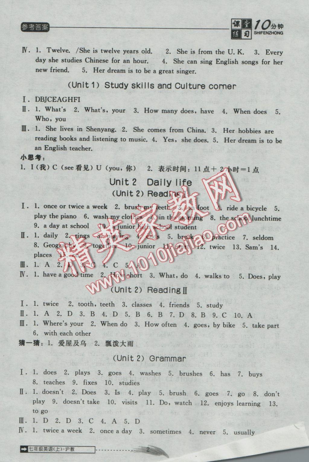 2016年翻轉(zhuǎn)課堂課堂10分鐘七年級英語上冊滬教版 參考答案第2頁