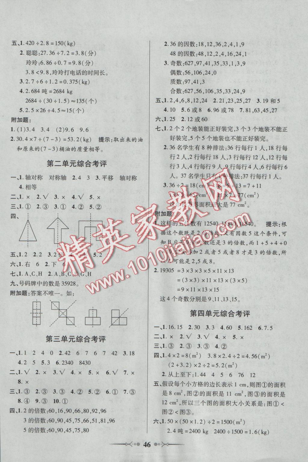 2016年英才學(xué)業(yè)評(píng)價(jià)五年級(jí)數(shù)學(xué)上冊(cè)北師大版 參考答案第2頁(yè)