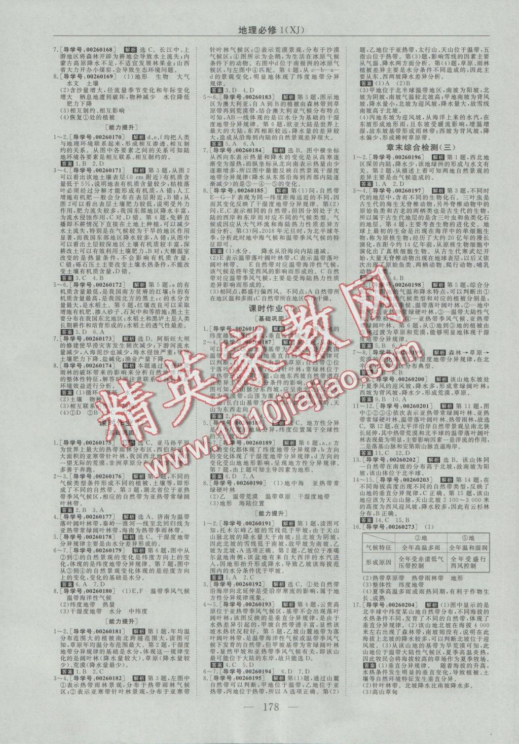 高中同步創(chuàng)新課堂優(yōu)化方案地理必修1湘教版 參考答案第14頁