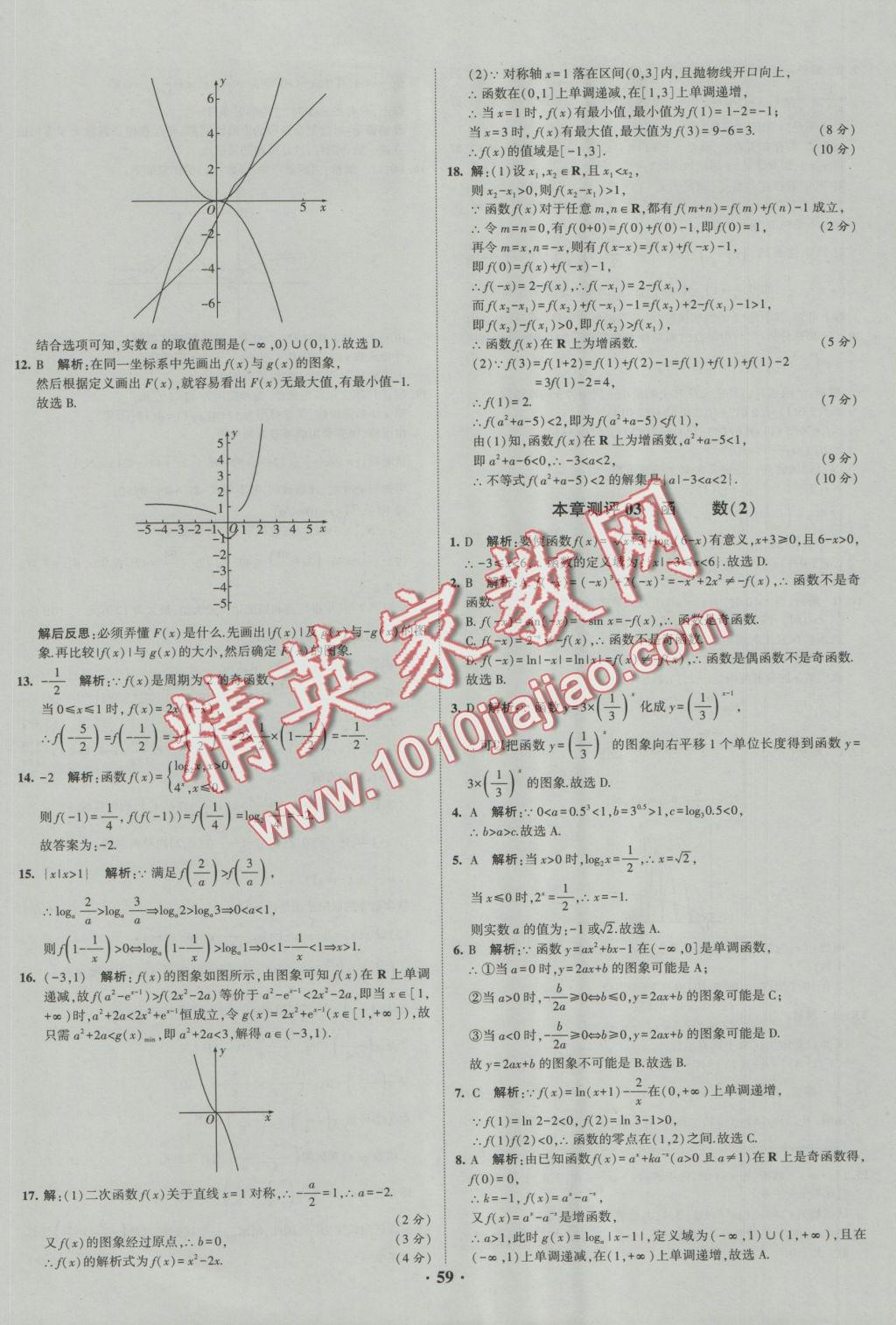 經(jīng)綸學(xué)典黑白題高中數(shù)學(xué)1集合常用邏輯用語函數(shù)與導(dǎo)數(shù)必修1、選修1-1、2-1、2-2 參考答案第59頁