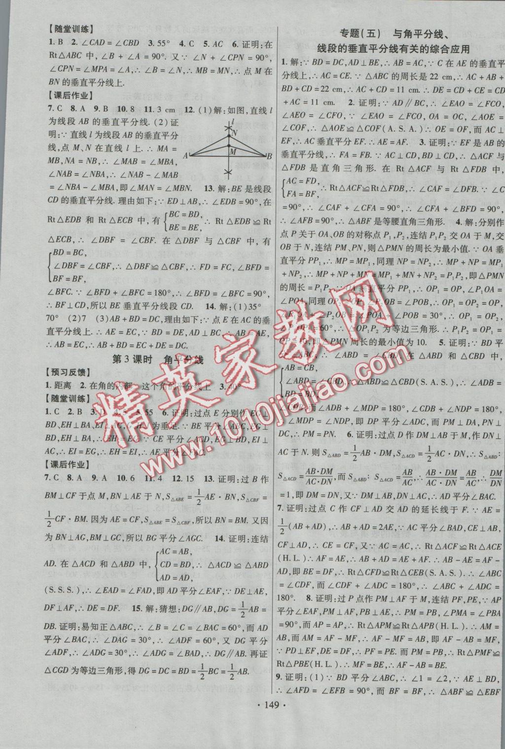 2016年課時掌控八年級數(shù)學上冊華師大版 參考答案第16頁