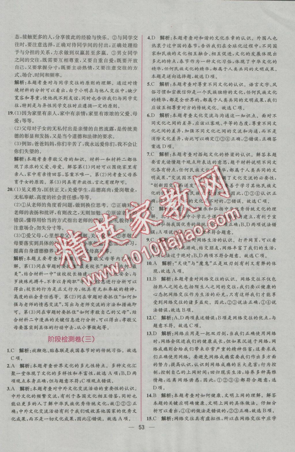 2016年同步导学案课时练八年级思想品德上册人教版 参考答案第29页