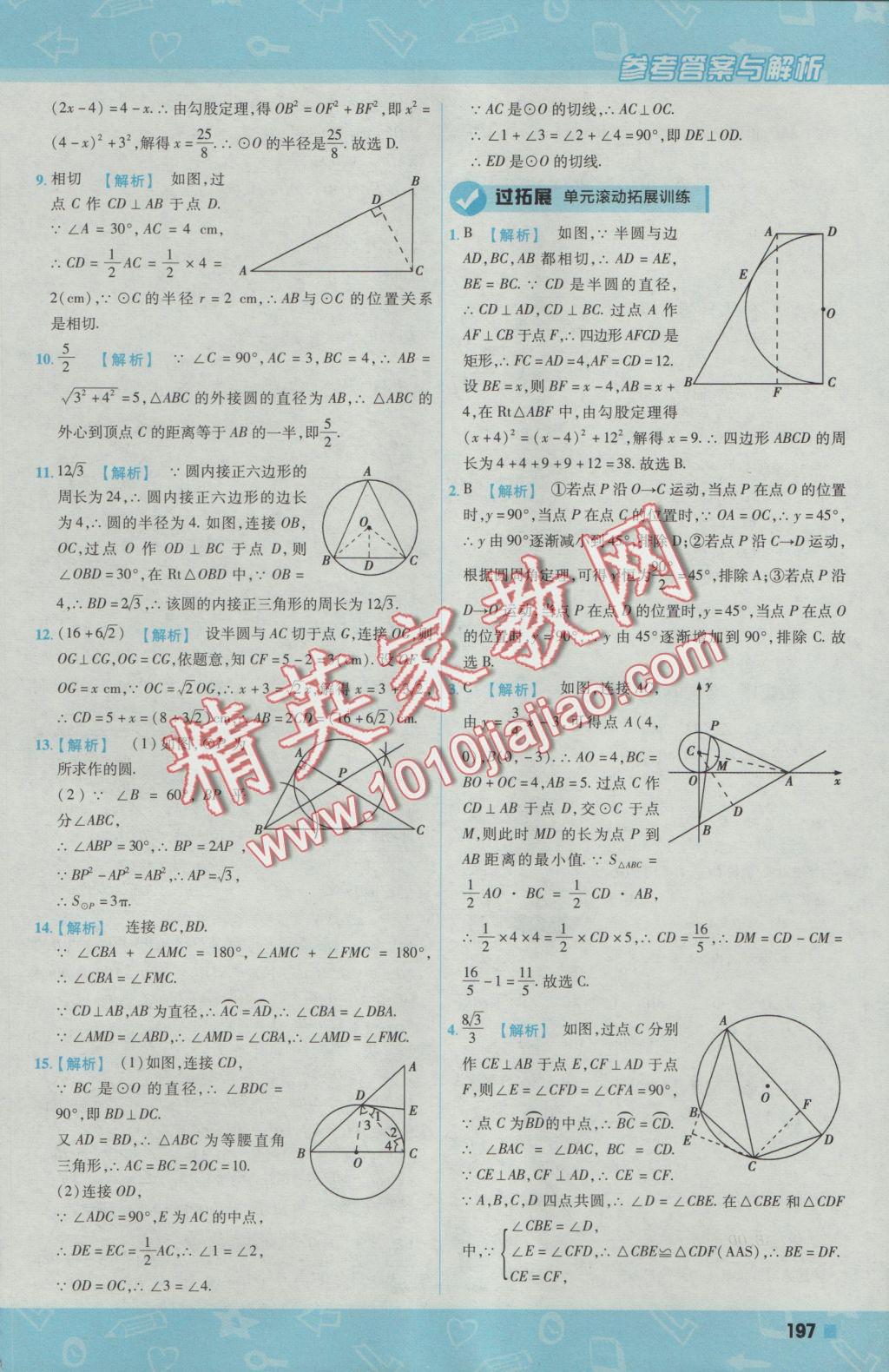 2016年一遍過初中數(shù)學(xué)九年級上冊人教版 參考答案第59頁