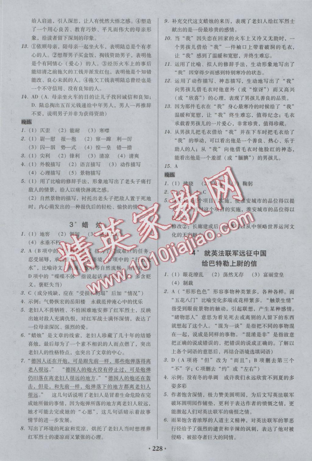 2016年百年學(xué)典廣東學(xué)導(dǎo)練八年級(jí)語(yǔ)文上冊(cè)人教版 參考答案第2頁(yè)