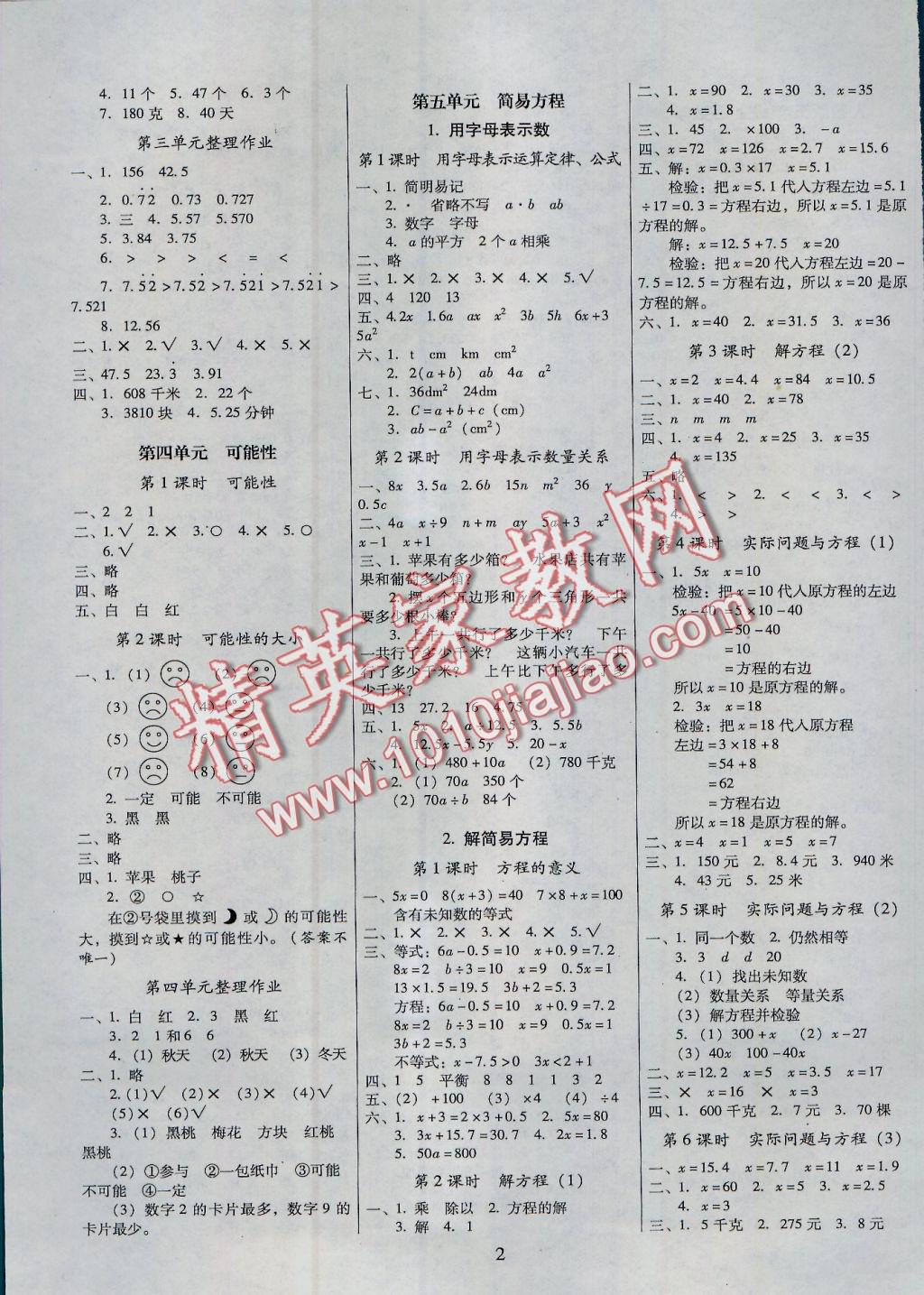 2016年云南師大附小一線名師提優(yōu)作業(yè)五年級數(shù)學上冊人教版 參考答案第1頁