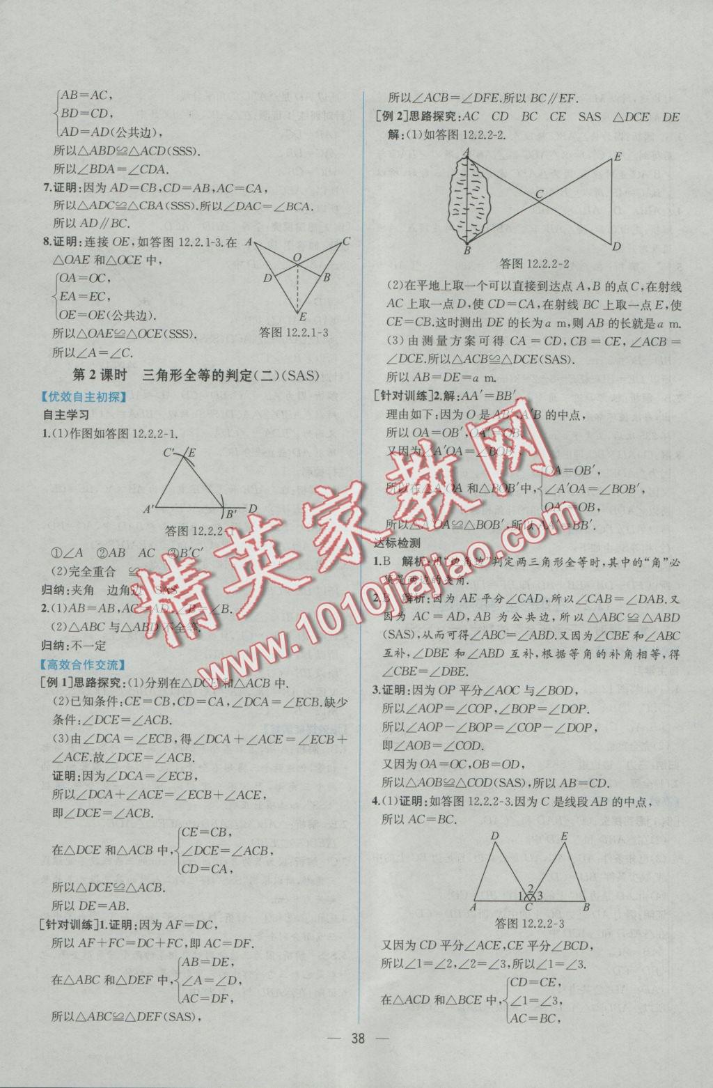 2016年同步导学案课时练八年级数学上册人教版 参考答案第10页