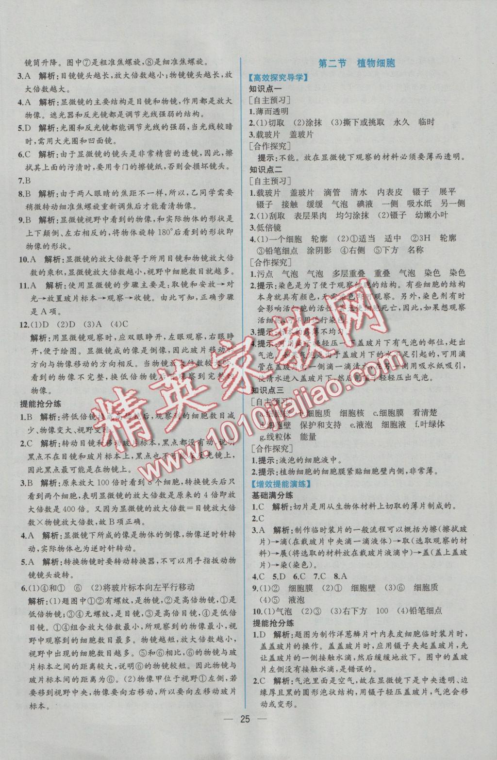 2016年同步導學案課時練七年級生物學上冊人教版 參考答案第7頁