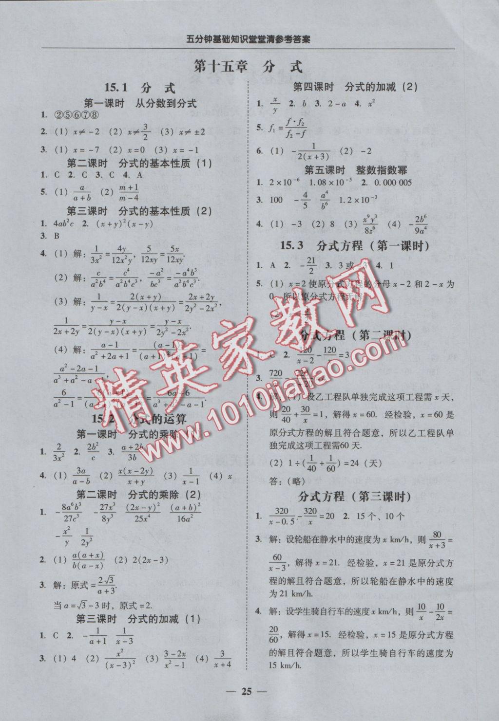 2016年易百分百分导学八年级数学上册 参考答案第25页