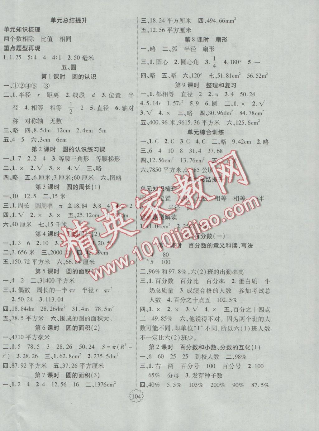 2016年暢優(yōu)新課堂六年級數(shù)學(xué)上冊人教版 參考答案第4頁