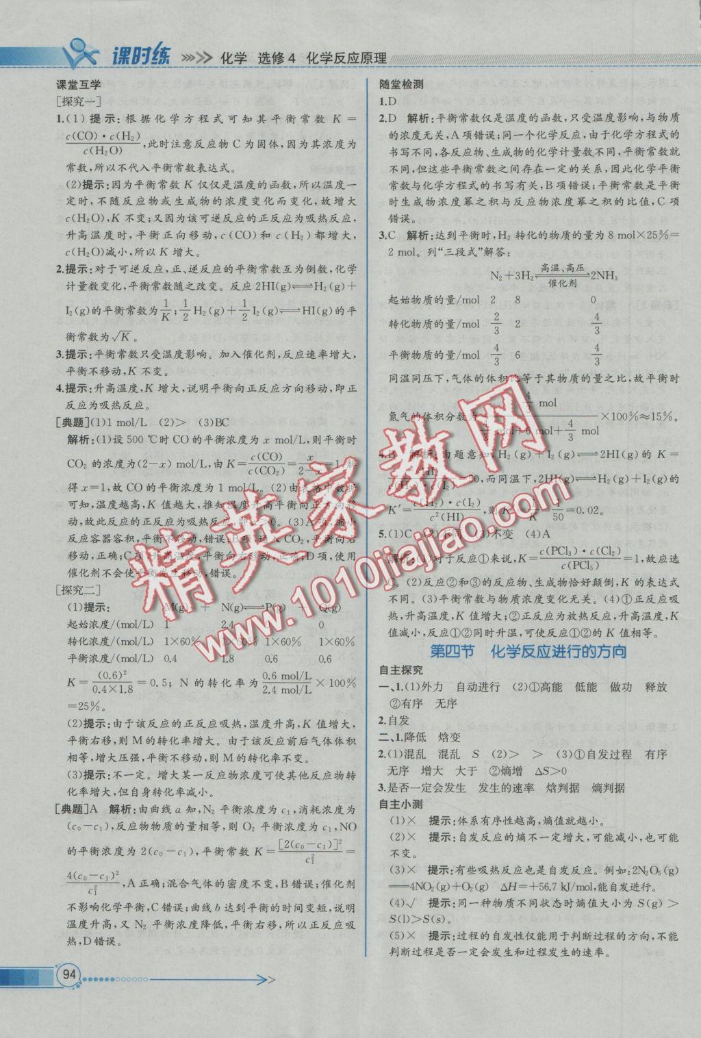 同步導學案課時練化學選修4人教版 參考答案第8頁