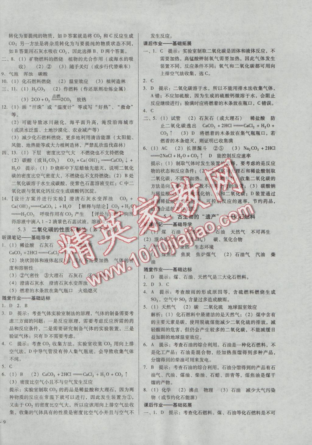 2016年勝券在握打好基礎(chǔ)金牌作業(yè)本九年級化學(xué)上冊粵科版 參考答案第18頁