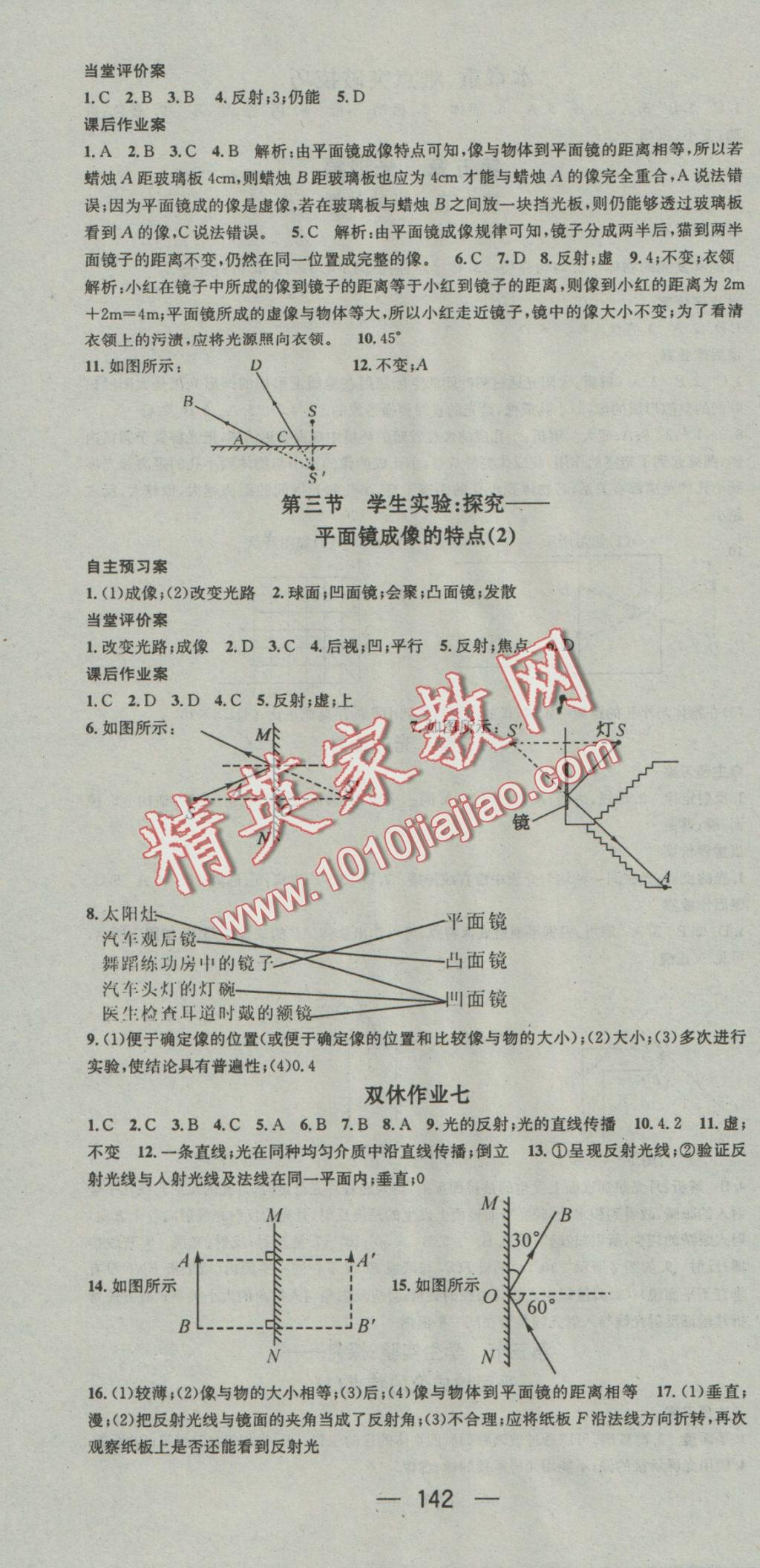 2016年名師測控八年級物理上冊北師大版 參考答案第10頁