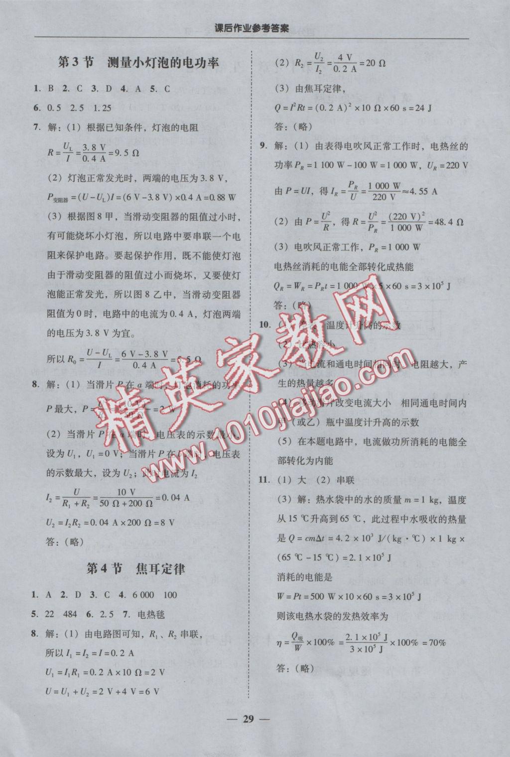 2016年易百分百分导学九年级物理全一册 参考答案第29页