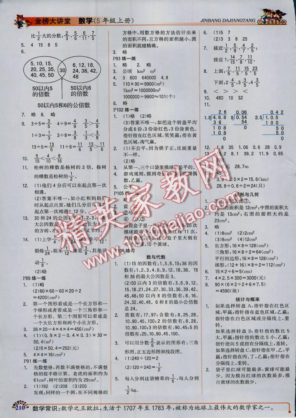 2016年世紀(jì)金榜金榜大講堂五年級(jí)數(shù)學(xué)上冊(cè)北師大版 參考答案第12頁