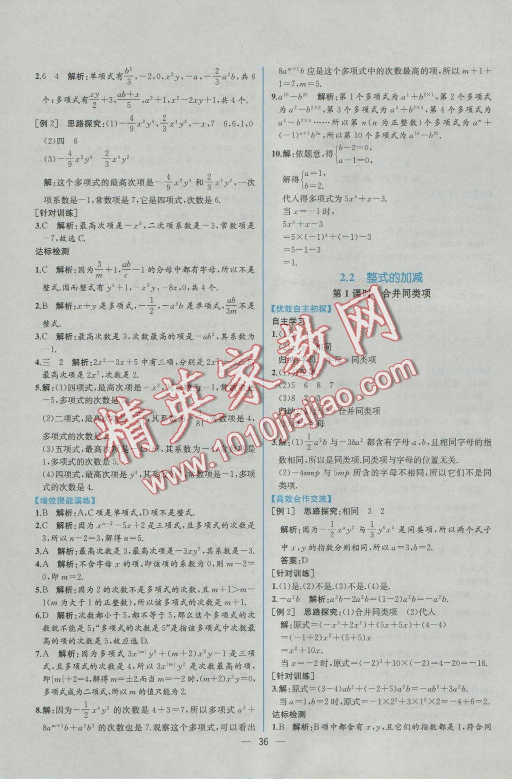 2016年同步導學案課時練七年級數(shù)學上冊人教版 參考答案第20頁