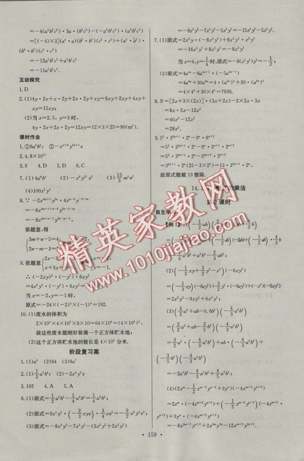 2016年長江全能學(xué)案同步練習(xí)冊八年級數(shù)學(xué)上冊人教版 參考答案第21頁