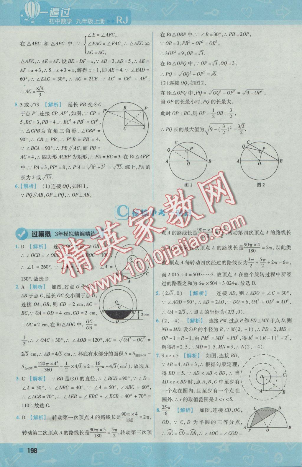 2016年一遍过初中数学九年级上册人教版 参考答案第60页