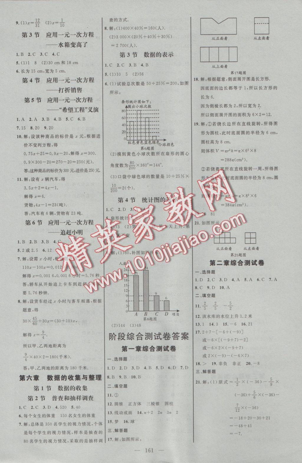 2016年细解巧练七年级数学上册北师大版 参考答案第12页