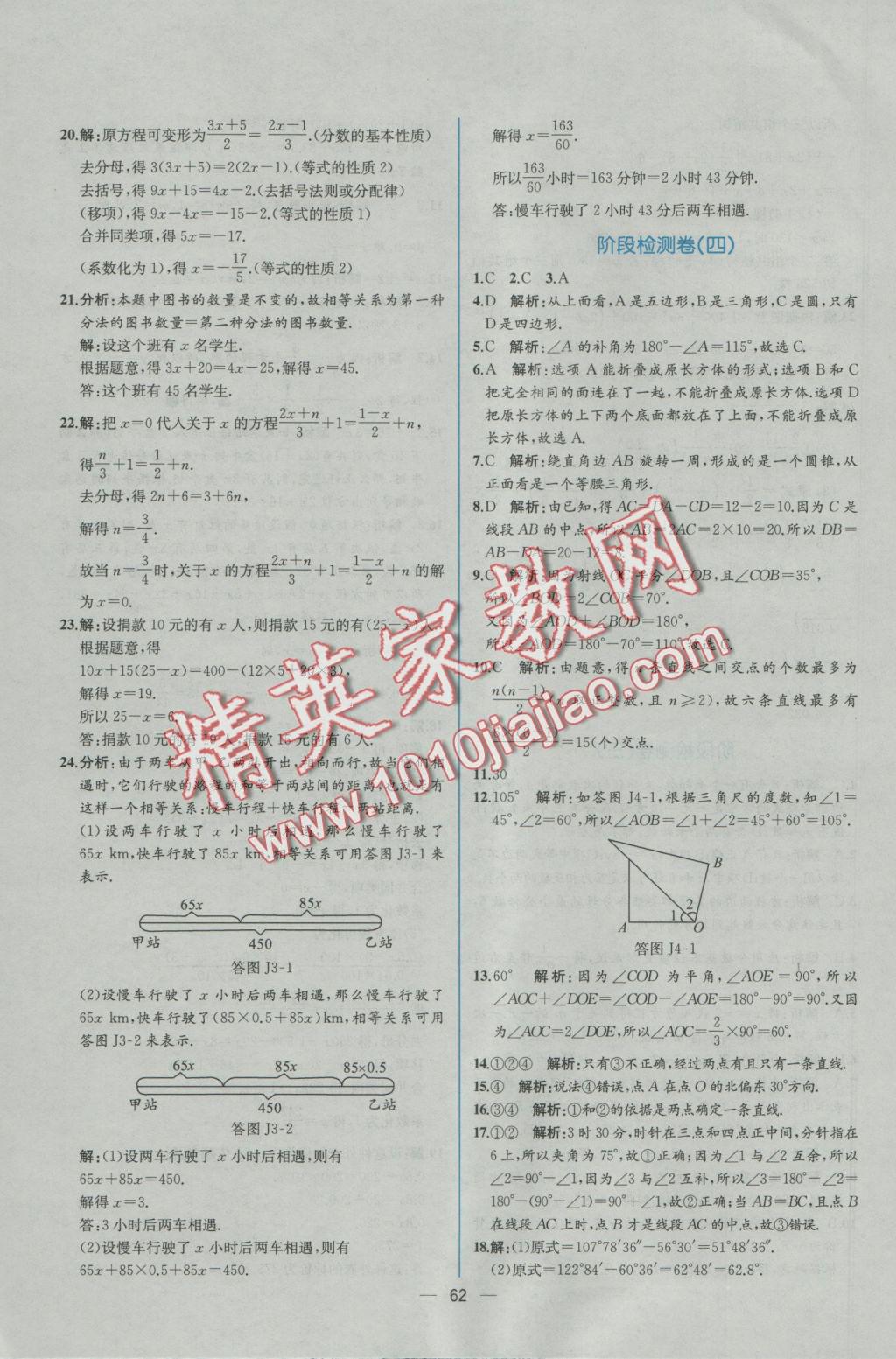 2016年同步導(dǎo)學(xué)案課時(shí)練七年級數(shù)學(xué)上冊人教版 參考答案第46頁