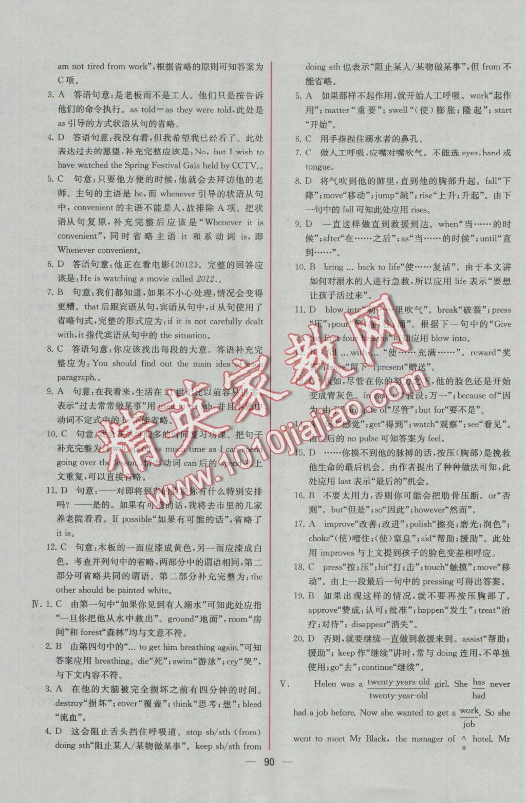 同步導(dǎo)學(xué)案課時練英語必修5人教版B 學(xué)考評價作業(yè)答案第24頁