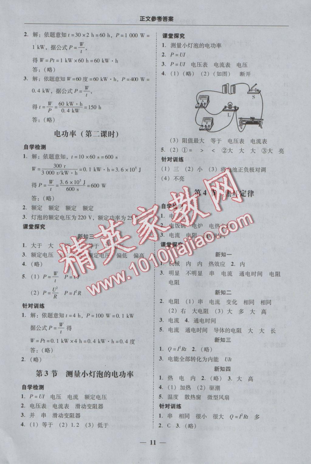 2016年易百分百分导学九年级物理全一册 参考答案第11页