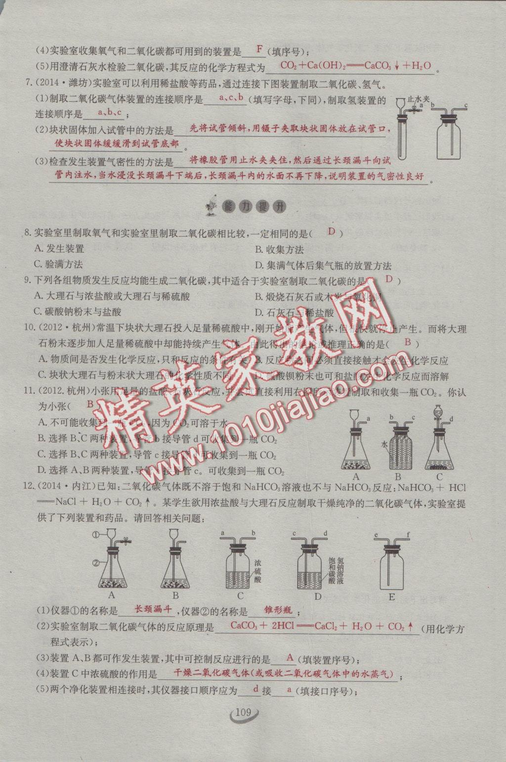 2016年思维新观察九年级化学人教版 第六单元 碳和碳的氧化物第6页