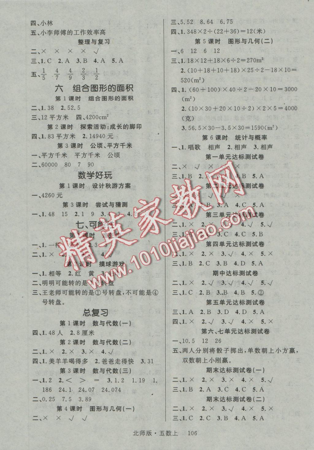 2016年輕松學(xué)習(xí)100分五年級(jí)數(shù)學(xué)上冊(cè)北師大版 參考答案第3頁(yè)