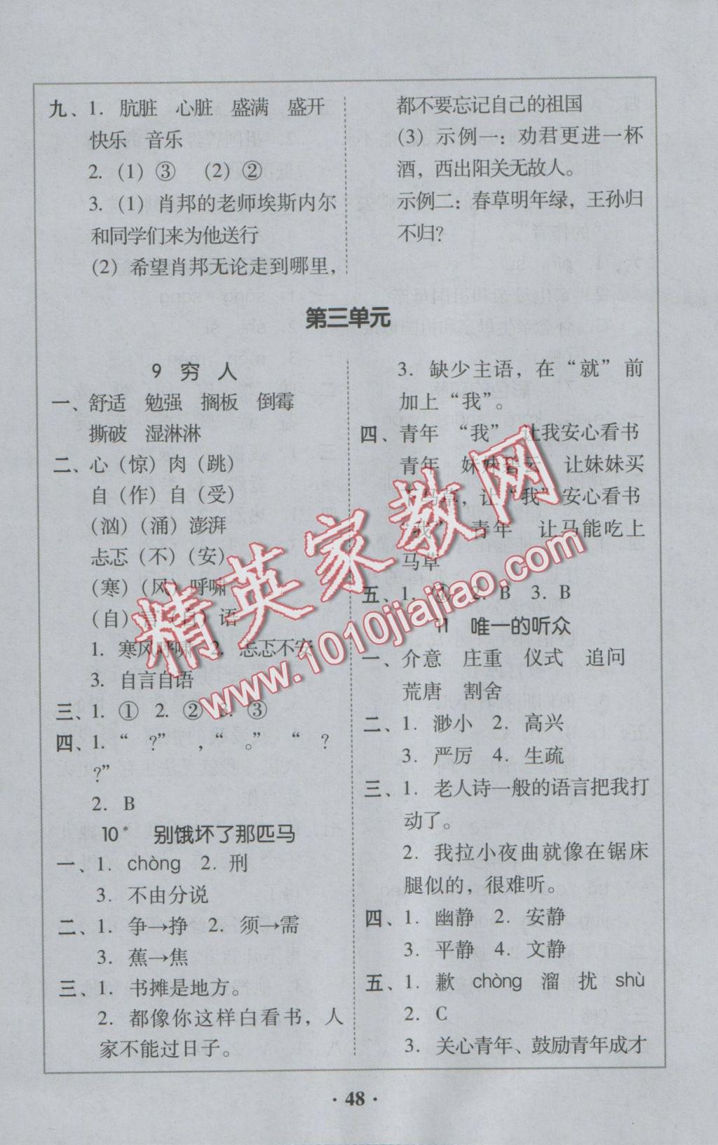 2016年家校導(dǎo)學(xué)六年級(jí)語文上冊 參考答案第8頁