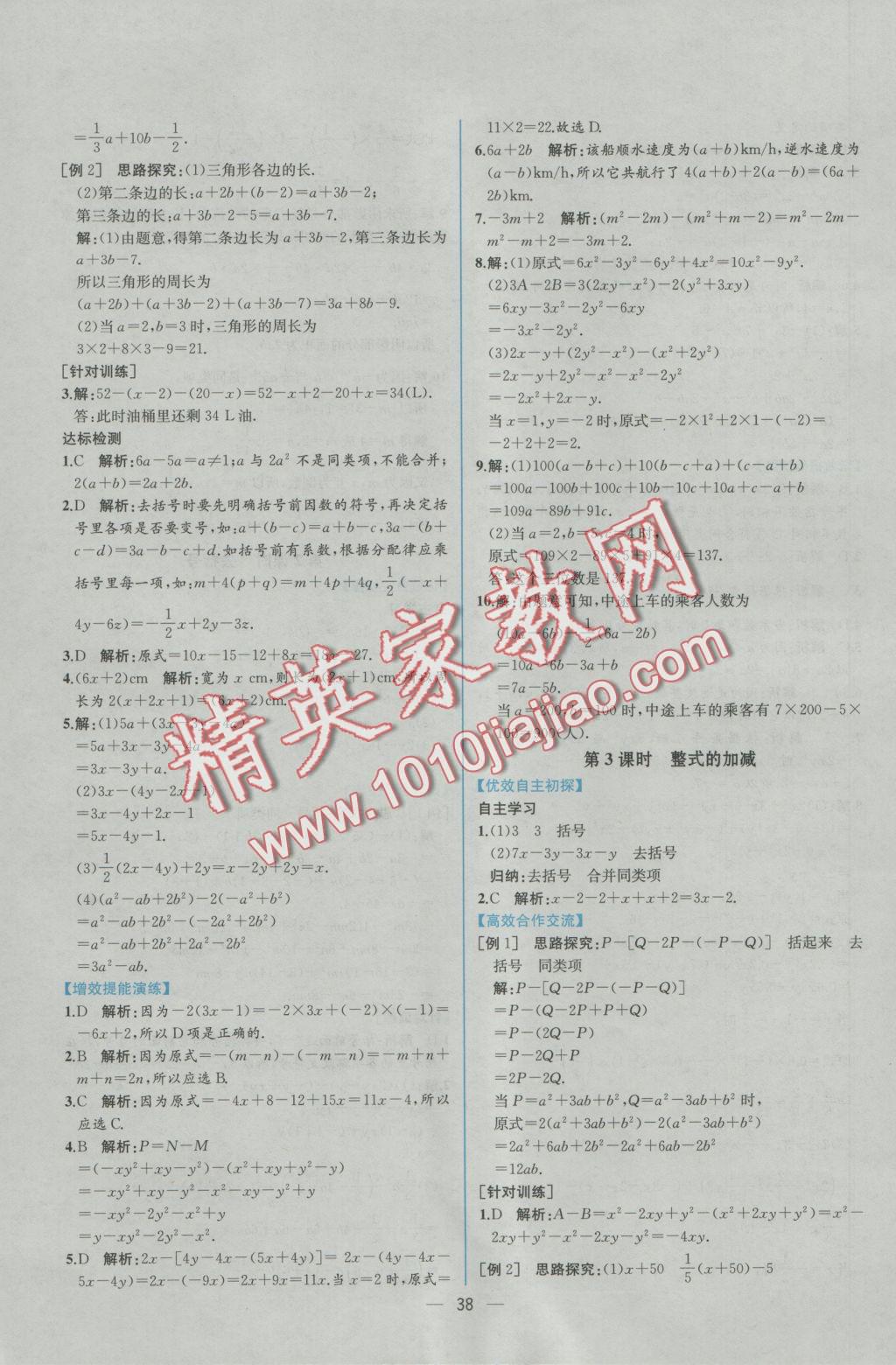 2016年同步導學案課時練七年級數(shù)學上冊人教版 參考答案第22頁