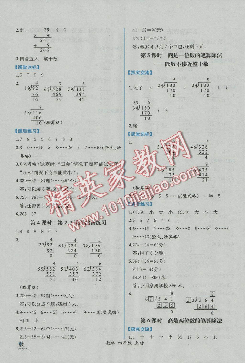 2016年同步导学案课时练四年级数学上册人教版 参考答案第12页