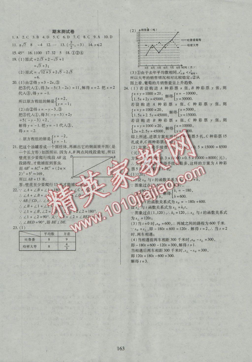 2016年有效课堂课时导学案八年级数学上册北师大版 参考答案第28页