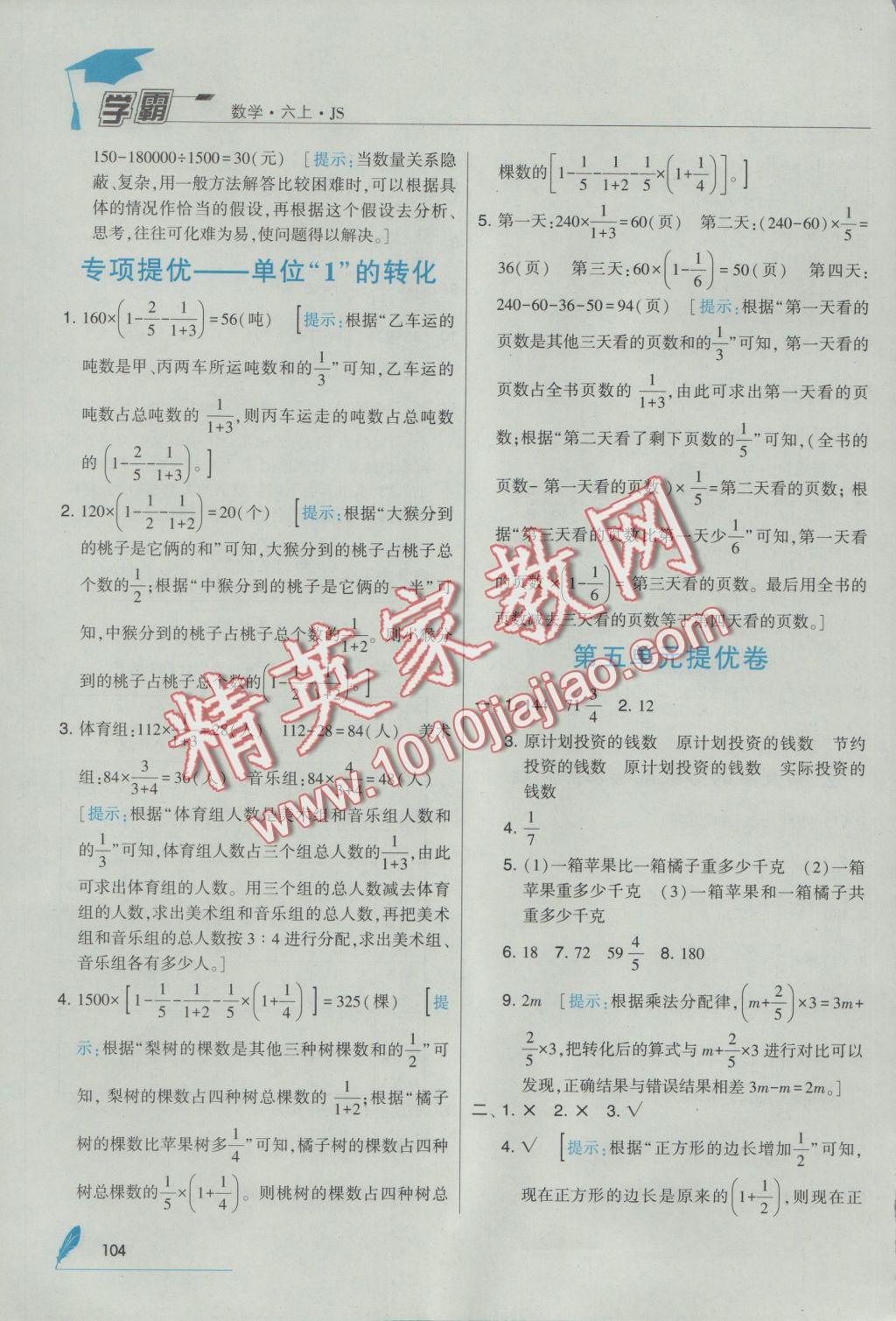 2016年經(jīng)綸學(xué)典學(xué)霸六年級(jí)數(shù)學(xué)上冊(cè)江蘇版 參考答案第16頁(yè)