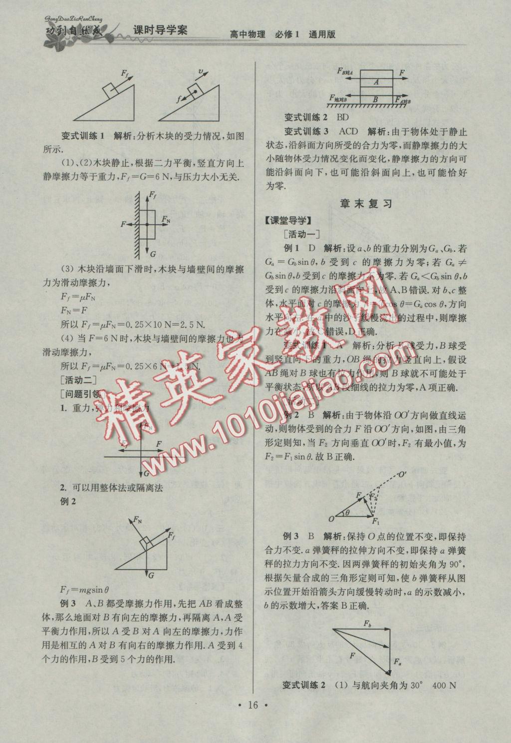 功到自然成課時導學案高中物理必修1通用版 參考答案第16頁