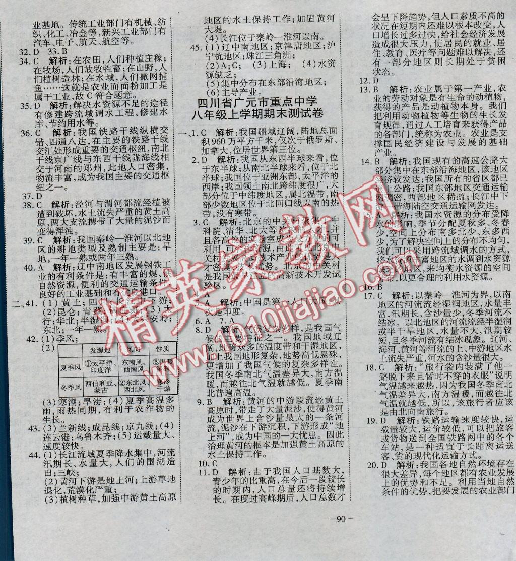 2016年全能闖關沖刺卷八年級地理上冊人教版 參考答案第10頁