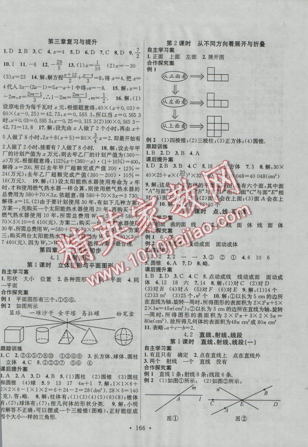 2016年课堂导练1加5七年级数学上册人教版 参考答案第10页