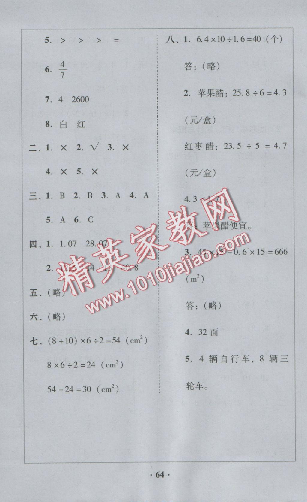 2016年家校導(dǎo)學(xué)五年級數(shù)學(xué)上冊北師大版 參考答案第26頁