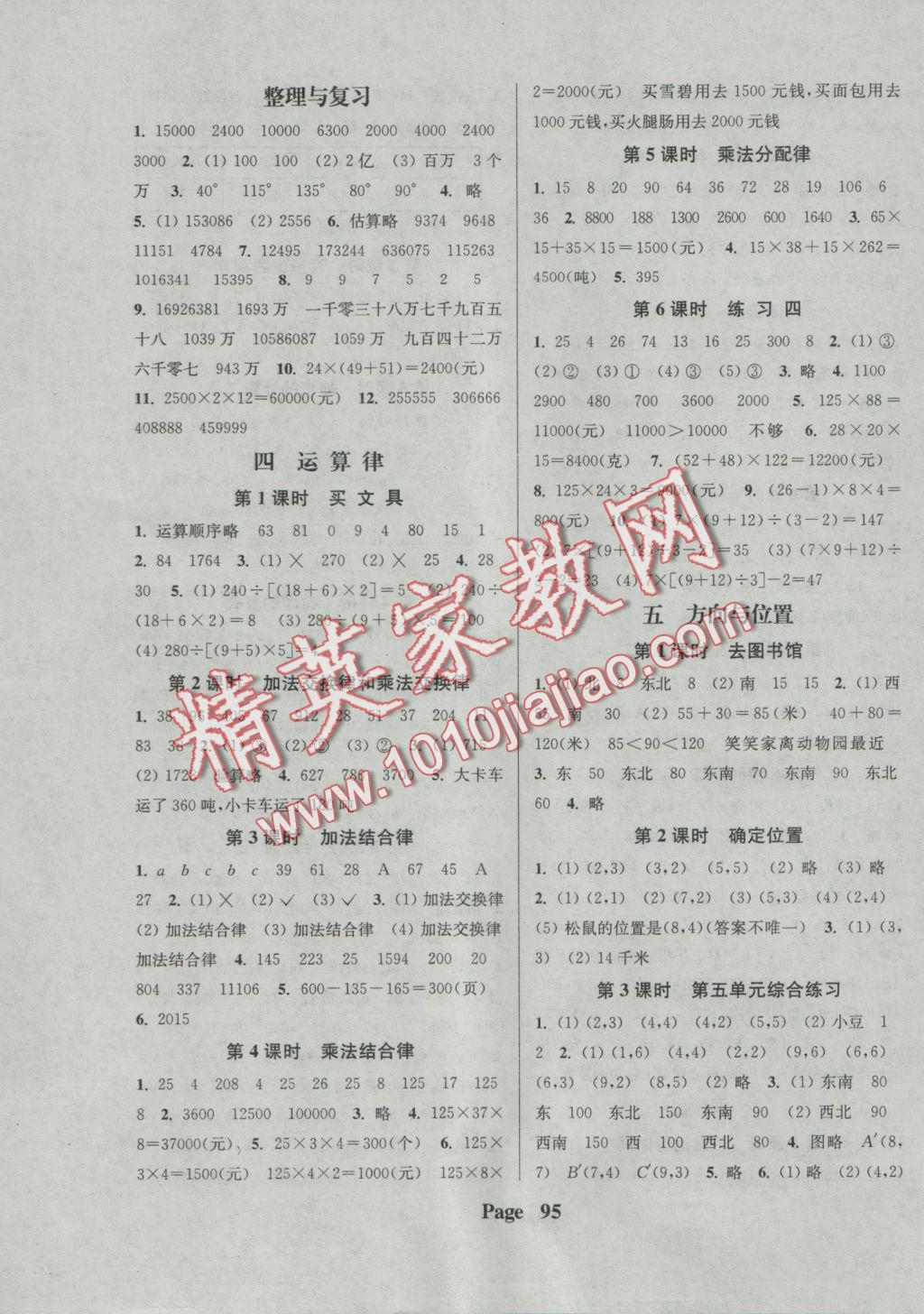 2016年通城學(xué)典課時新體驗四年級數(shù)學(xué)上冊北師大版 參考答案第3頁