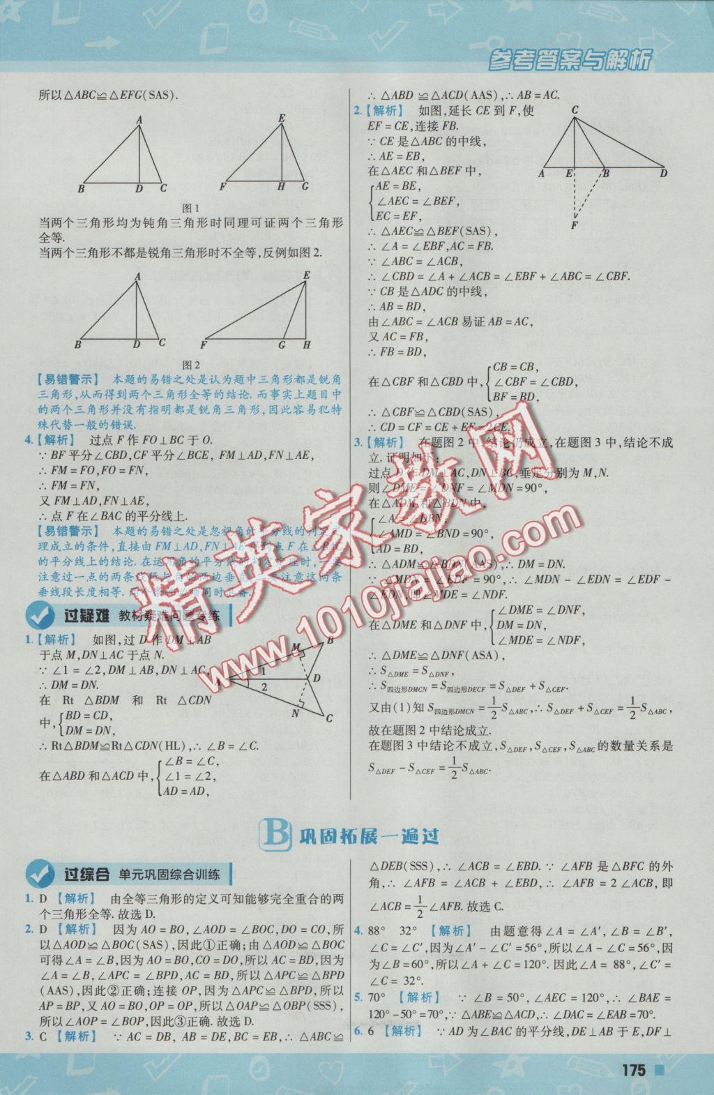 2016年一遍過(guò)初中數(shù)學(xué)八年級(jí)上冊(cè)人教版 參考答案第19頁(yè)