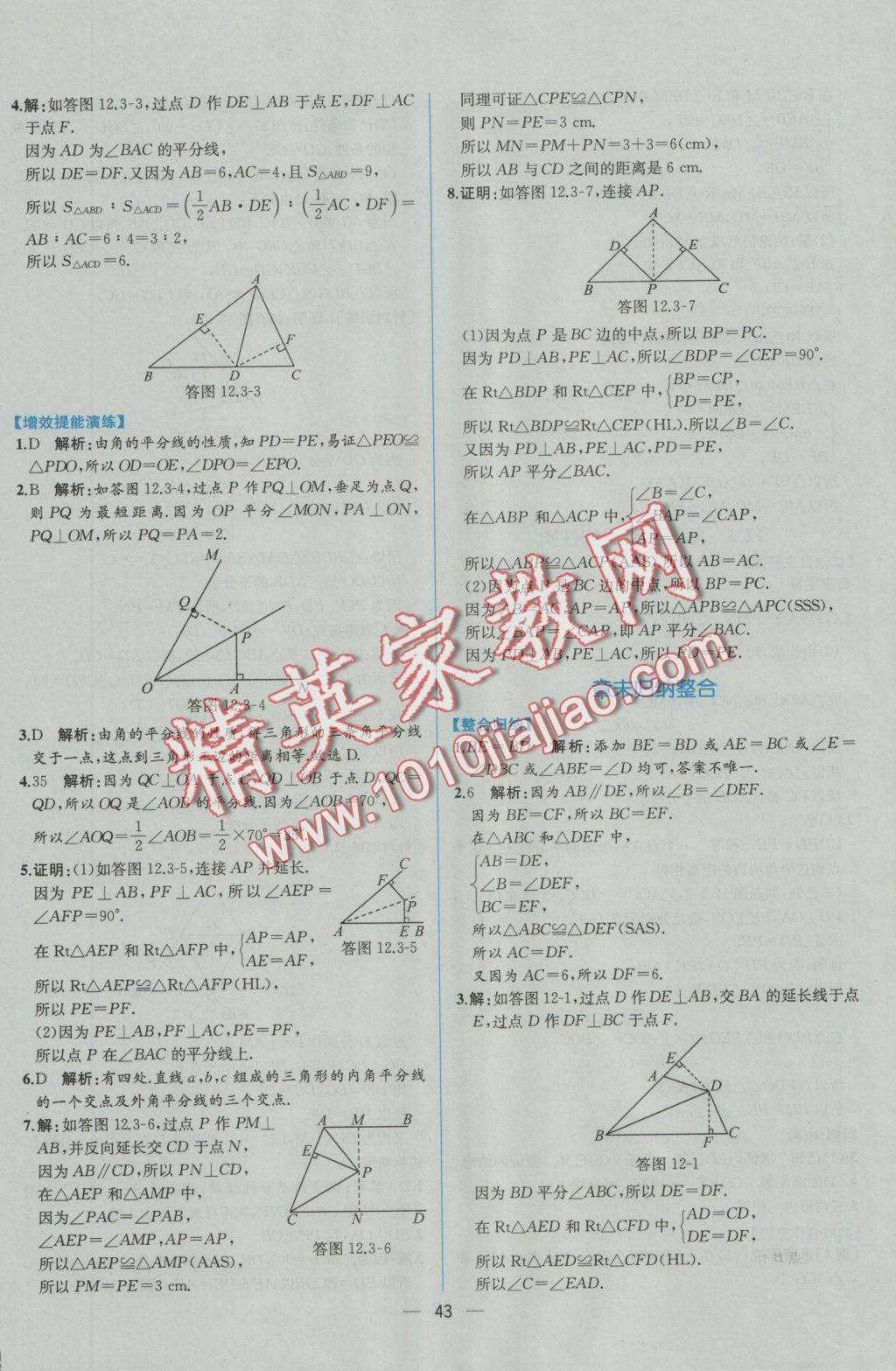 2016年同步导学案课时练八年级数学上册人教版 参考答案第15页