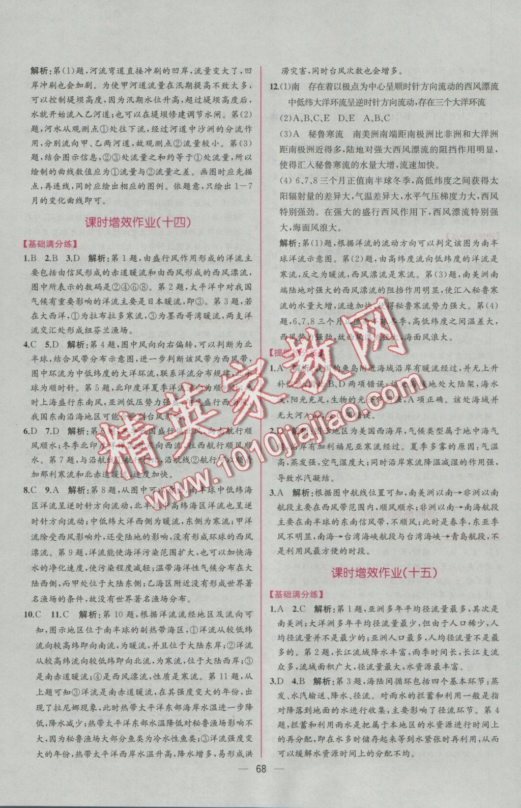 同步導學案課時練地理必修1人教版 學考評價作業(yè)答案第30頁