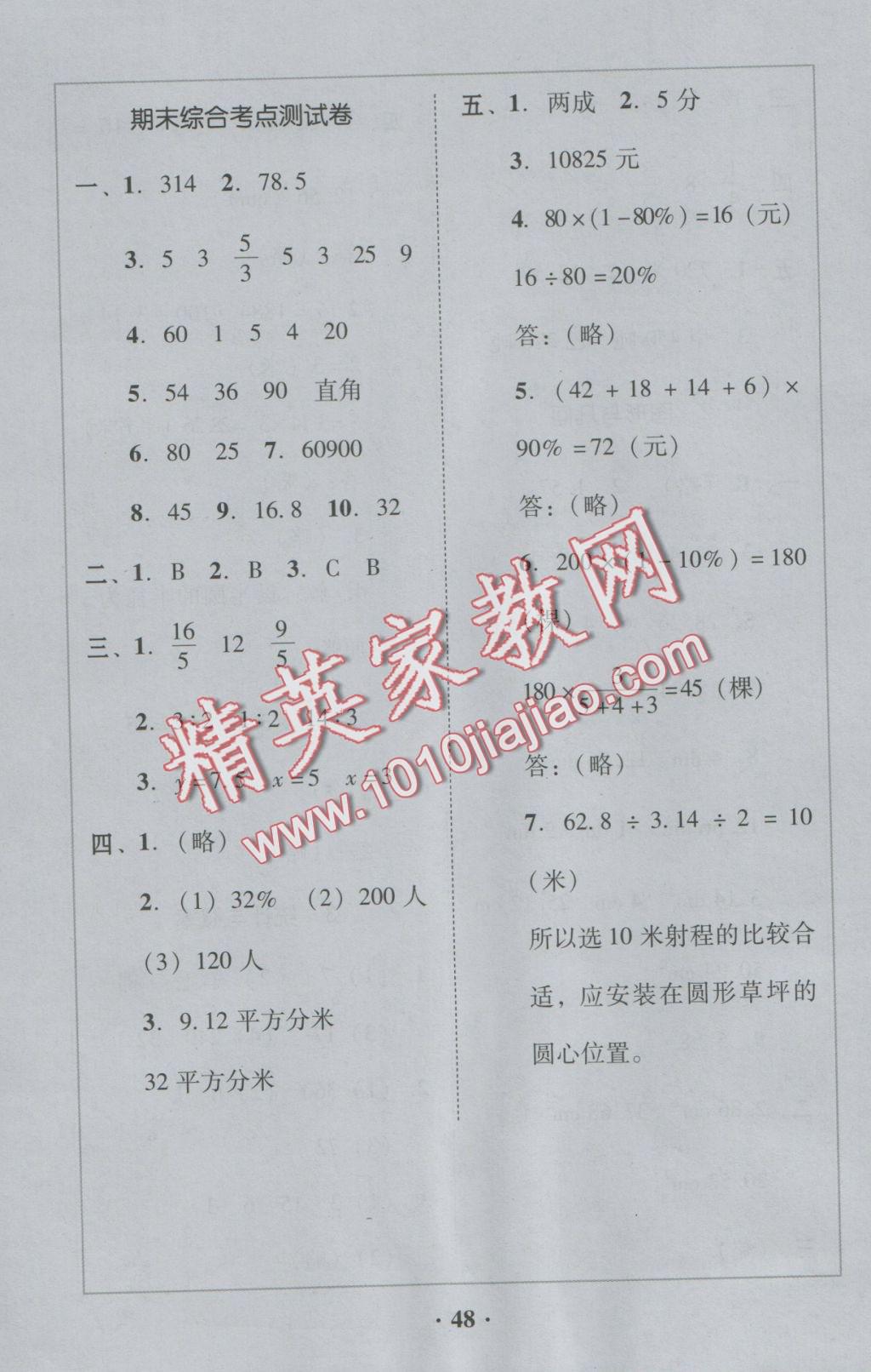 2016年家校導(dǎo)學(xué)六年級(jí)數(shù)學(xué)上冊北師大版 參考答案第18頁