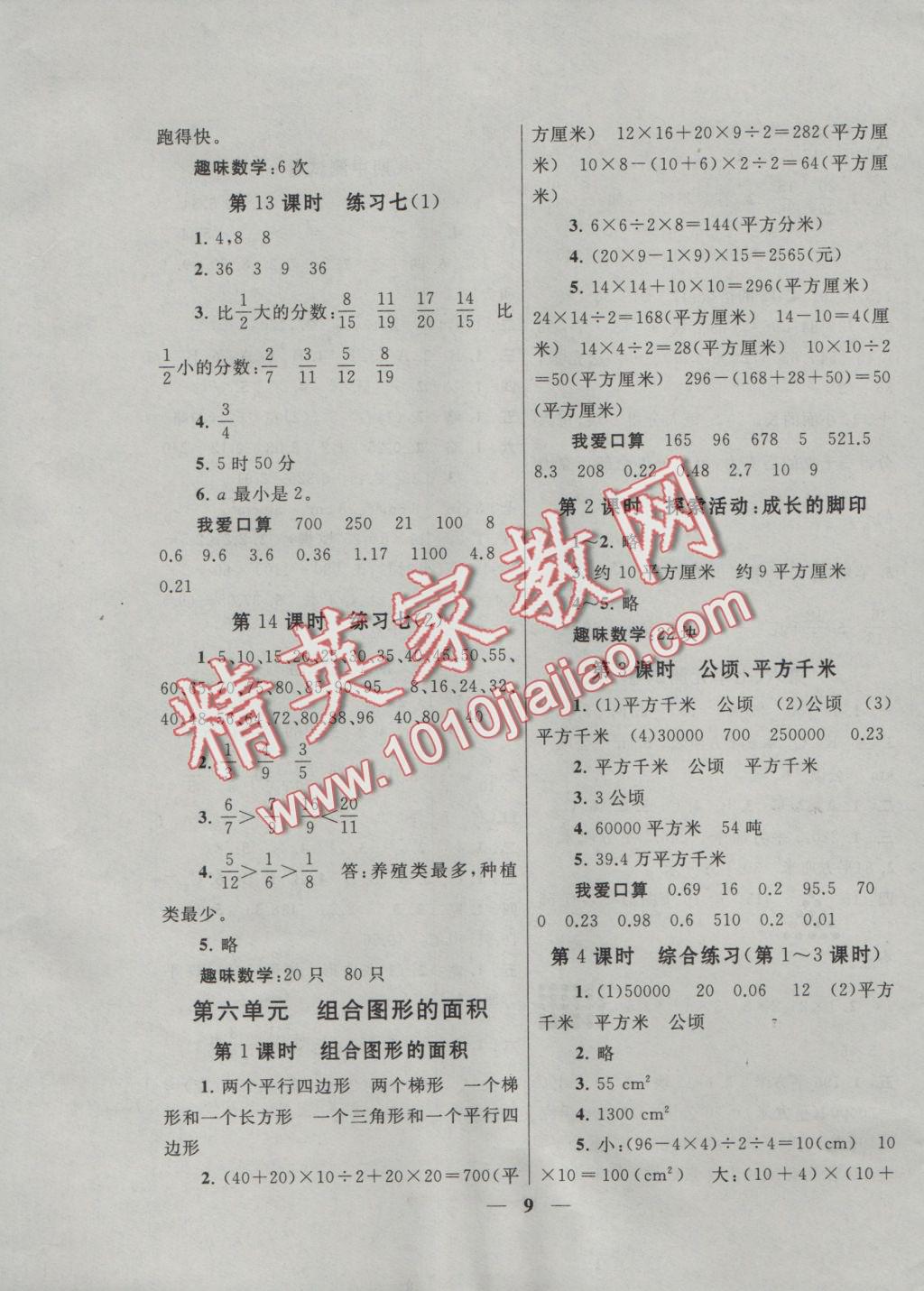 2016年啟東黃岡作業(yè)本五年級數(shù)學(xué)上冊北師大版 參考答案第12頁