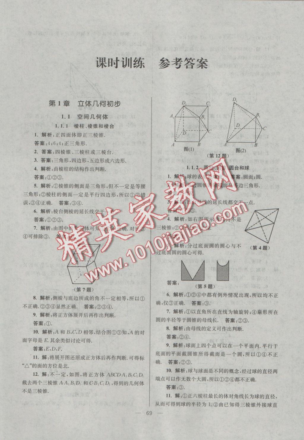 功到自然成課時導(dǎo)學(xué)案高中數(shù)學(xué)必修2A版拓展版江蘇地區(qū)適用 課時訓(xùn)練答案第1頁