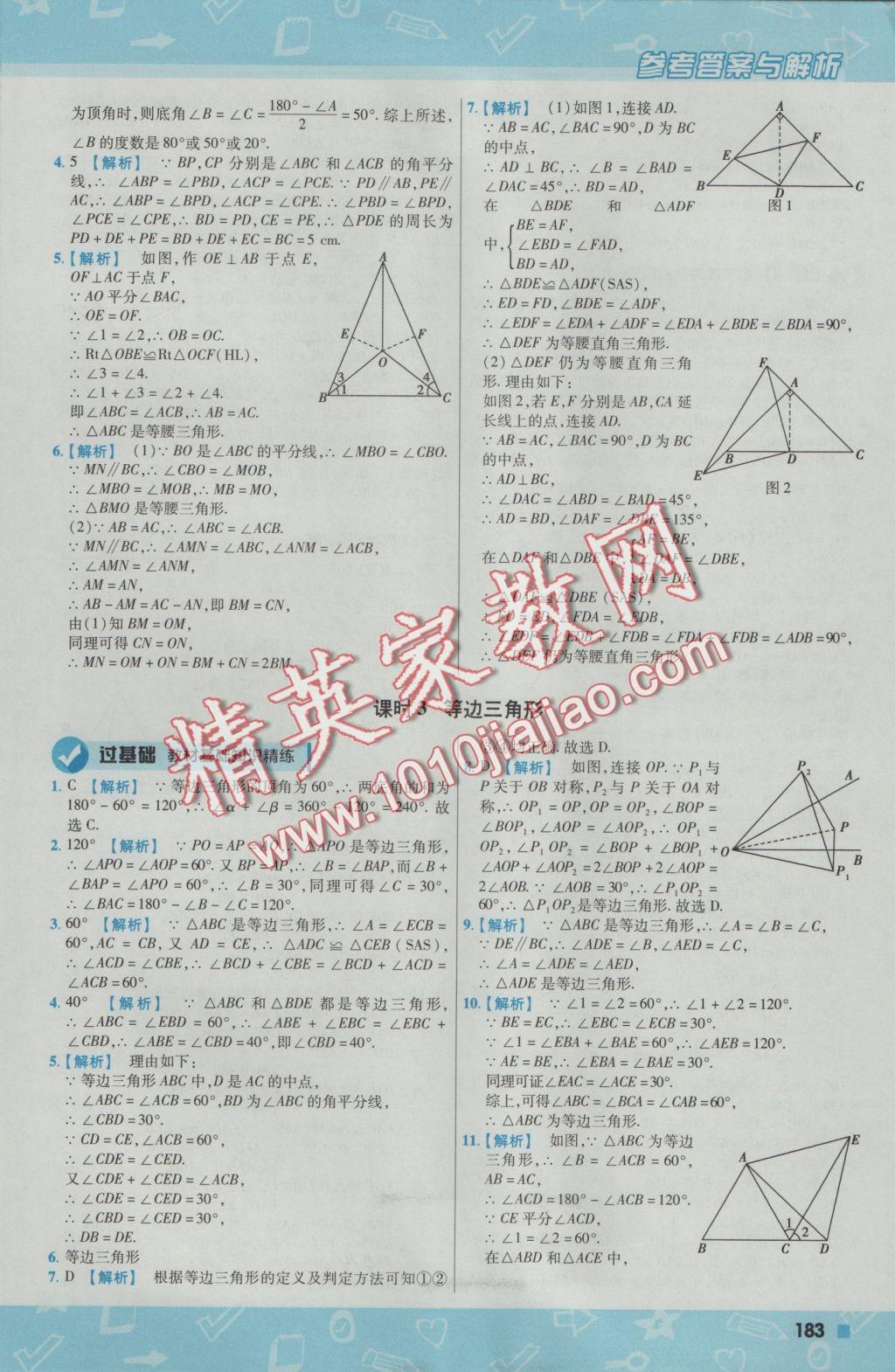 2016年一遍過(guò)初中數(shù)學(xué)八年級(jí)上冊(cè)人教版 參考答案第27頁(yè)