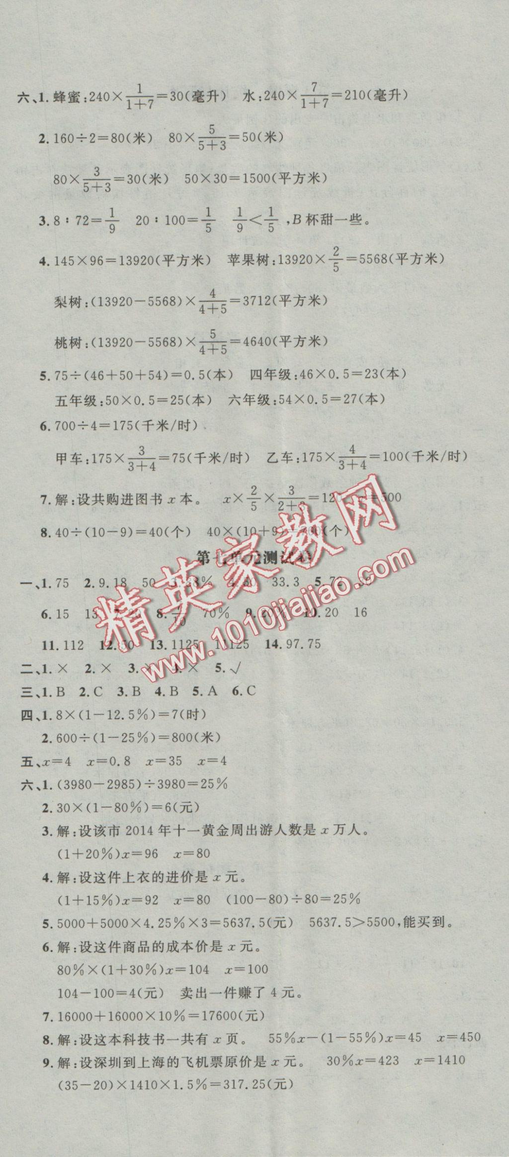 2016年非常1加1六年级数学上册北师大版 参考答案第23页