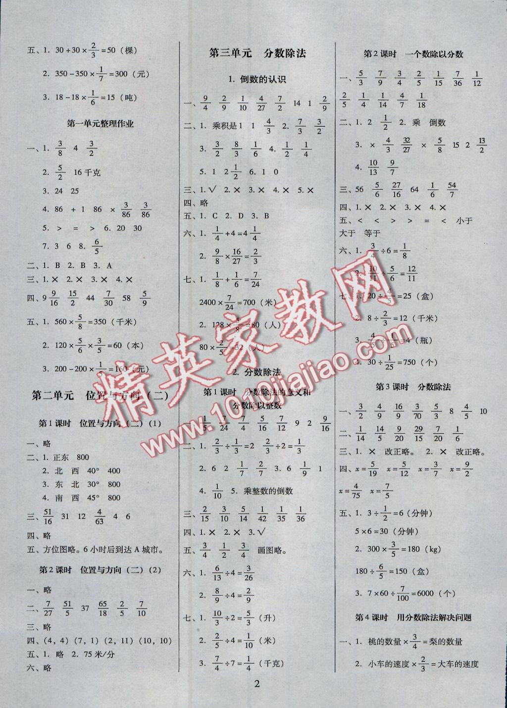 2016年云南師大附小一線名師提優(yōu)作業(yè)六年級(jí)數(shù)學(xué)上冊(cè)人教版 參考答案第2頁(yè)