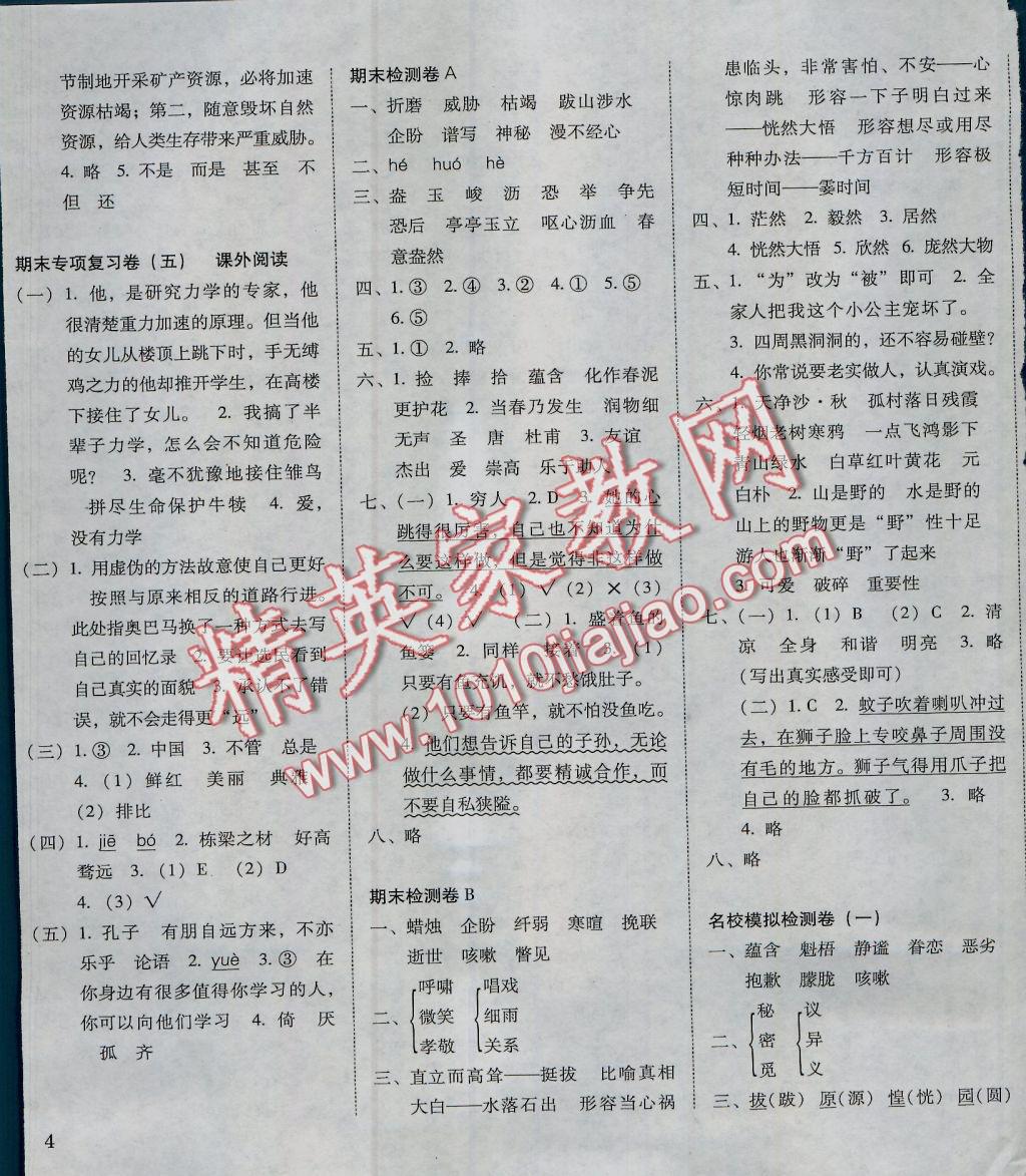 2016年单元目标检测云南师大附小密卷六年级语文上册 参考答案第7页