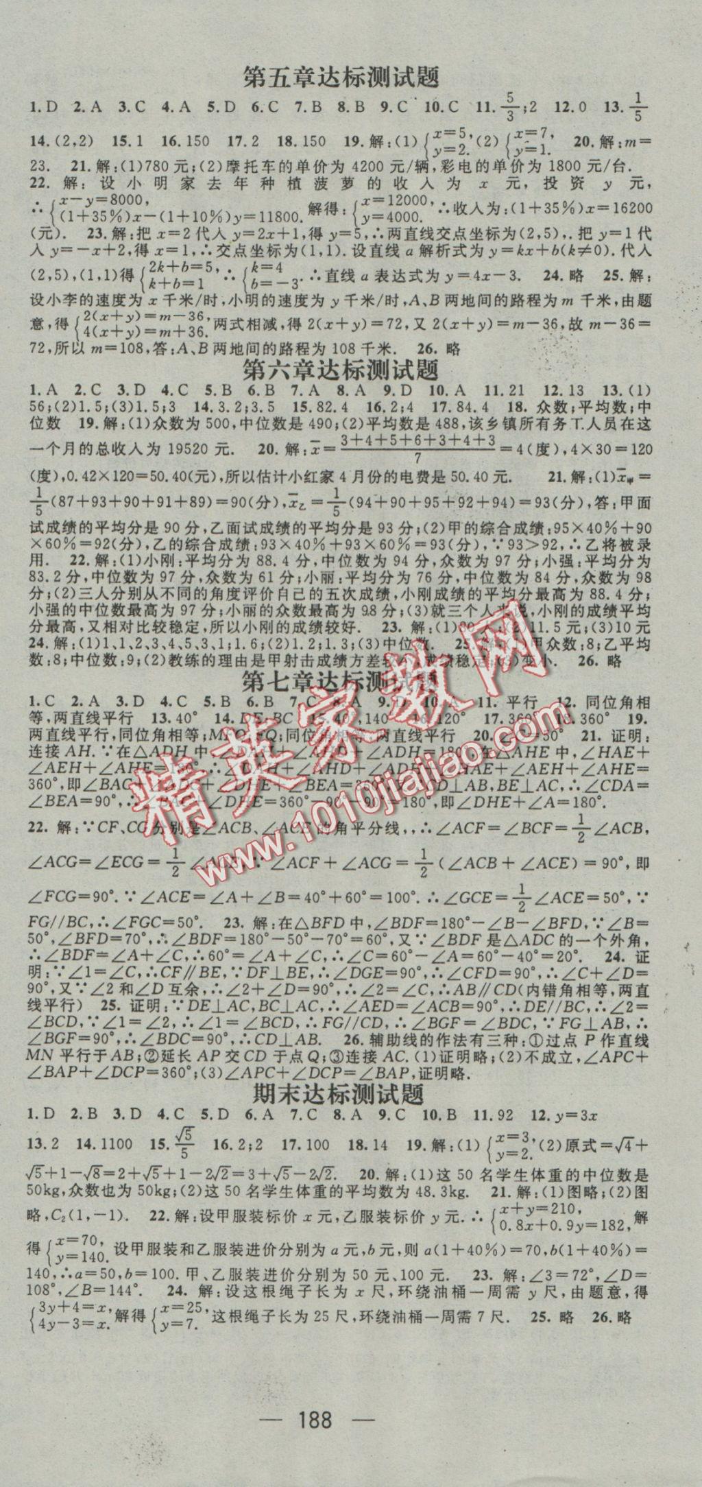 2016年名師測控八年級數(shù)學上冊北師大版 參考答案第18頁