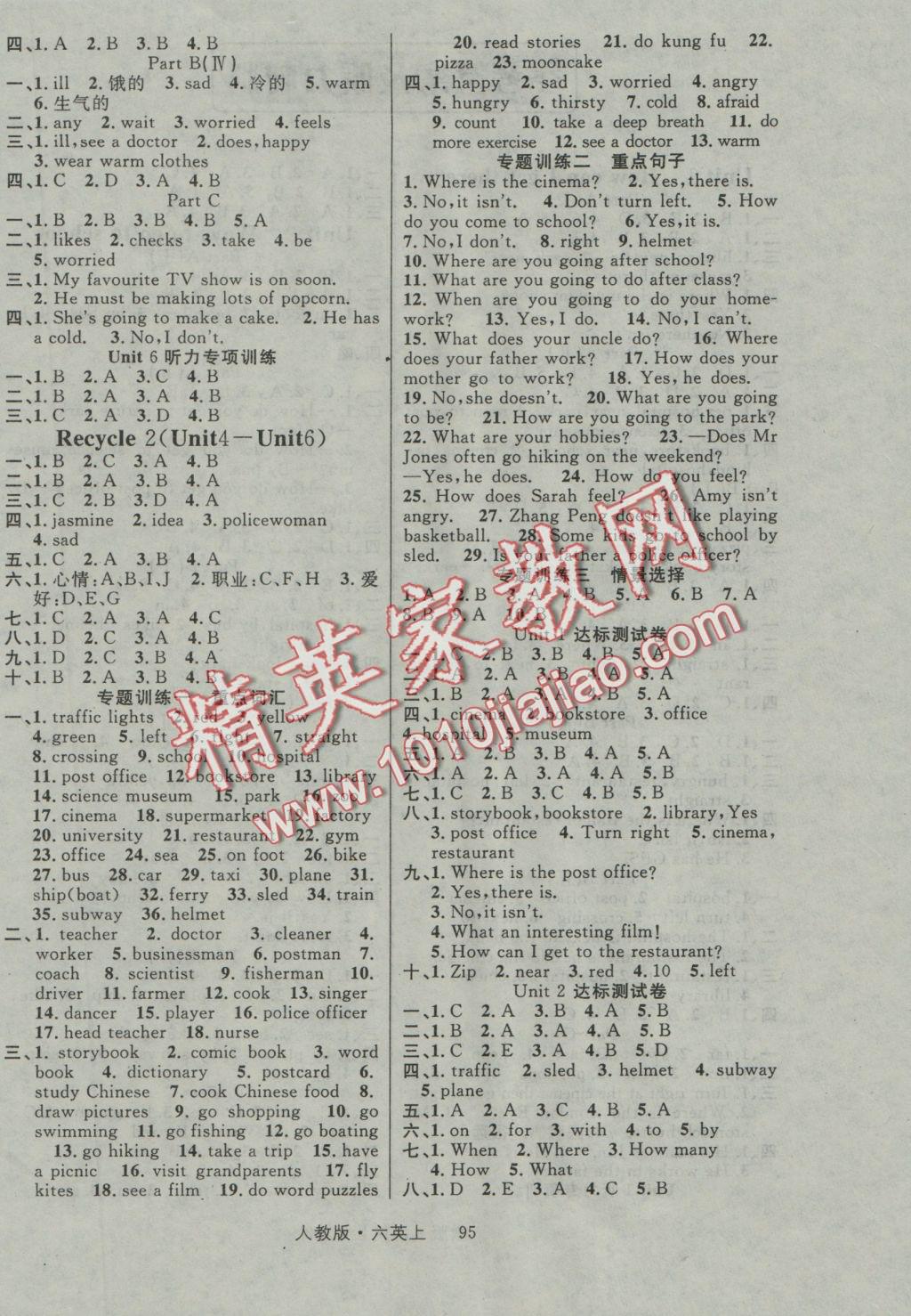 2016年轻松学习100分六年级英语上册人教版 参考答案第4页