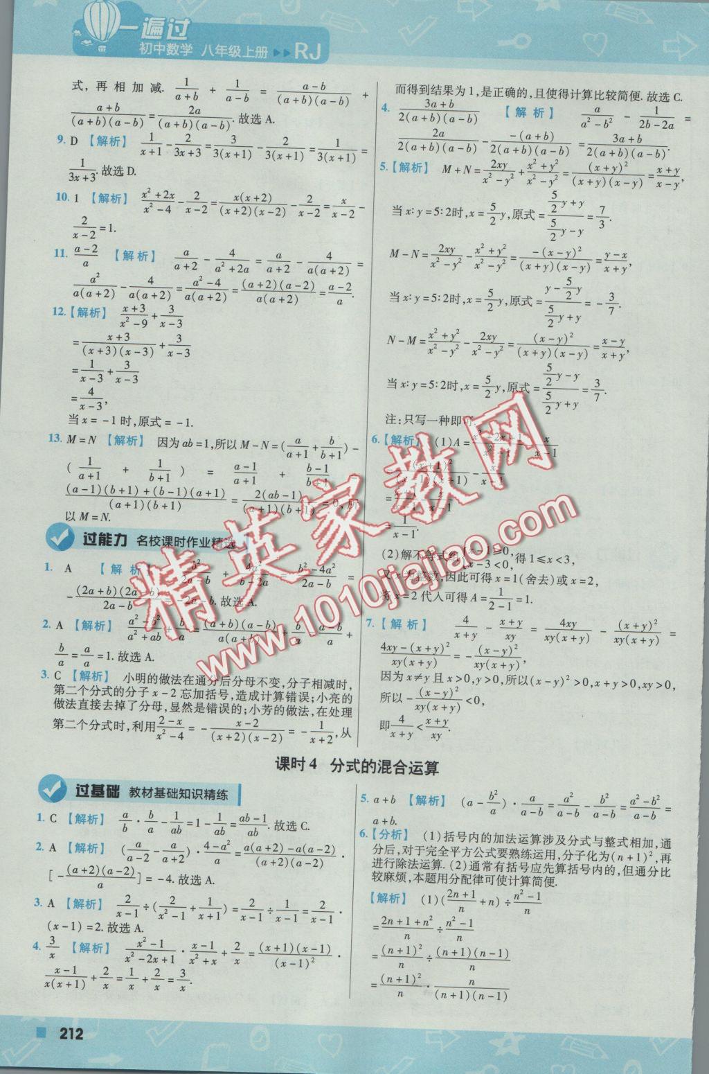 2016年一遍过初中数学八年级上册人教版 参考答案第56页